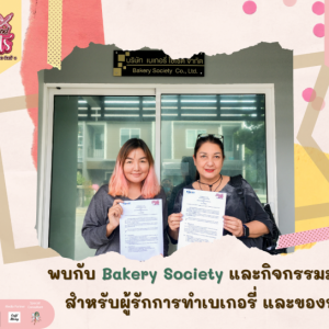 We would like to announce that Bakery Society is our Show Official Consultant.